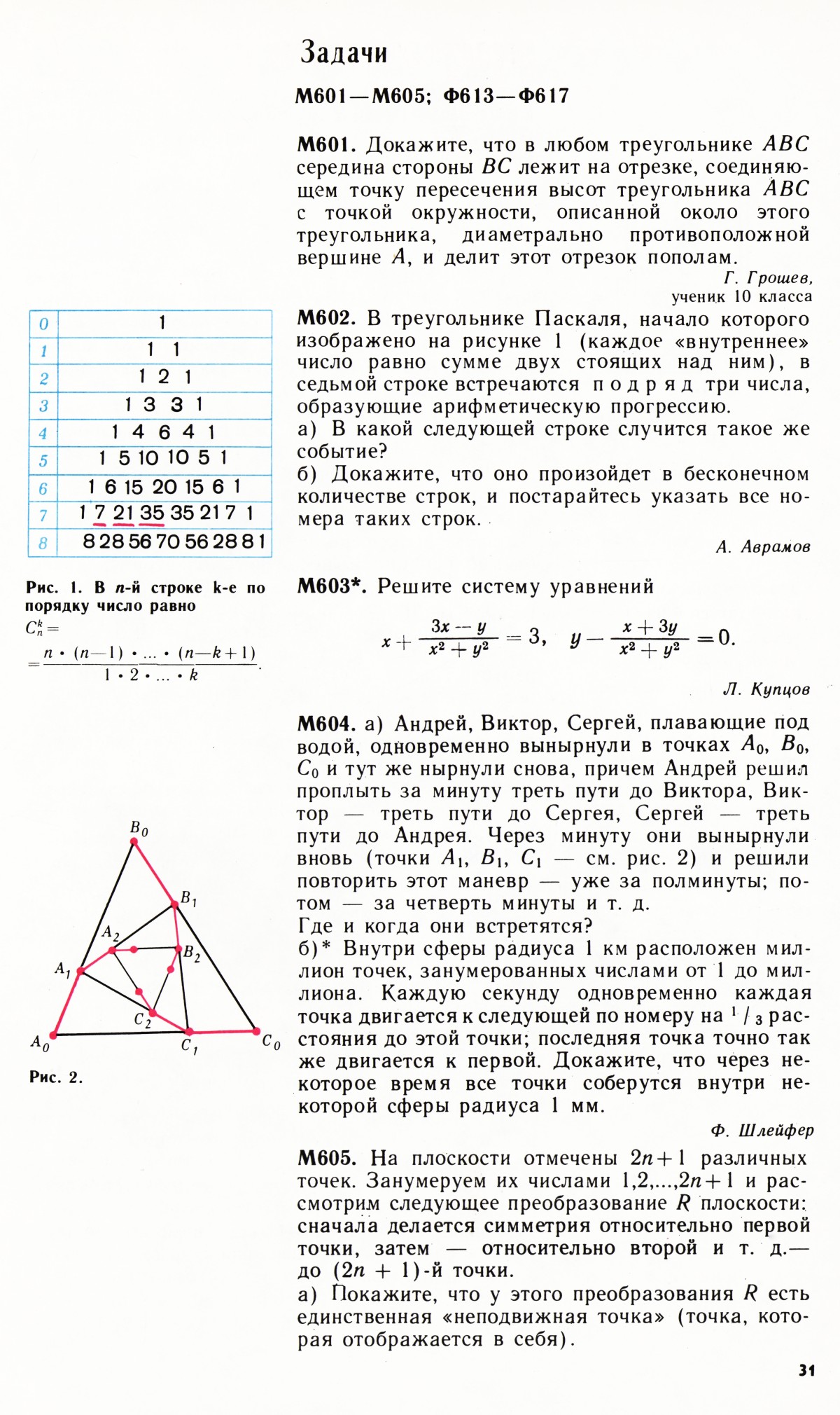 Стр. 31
