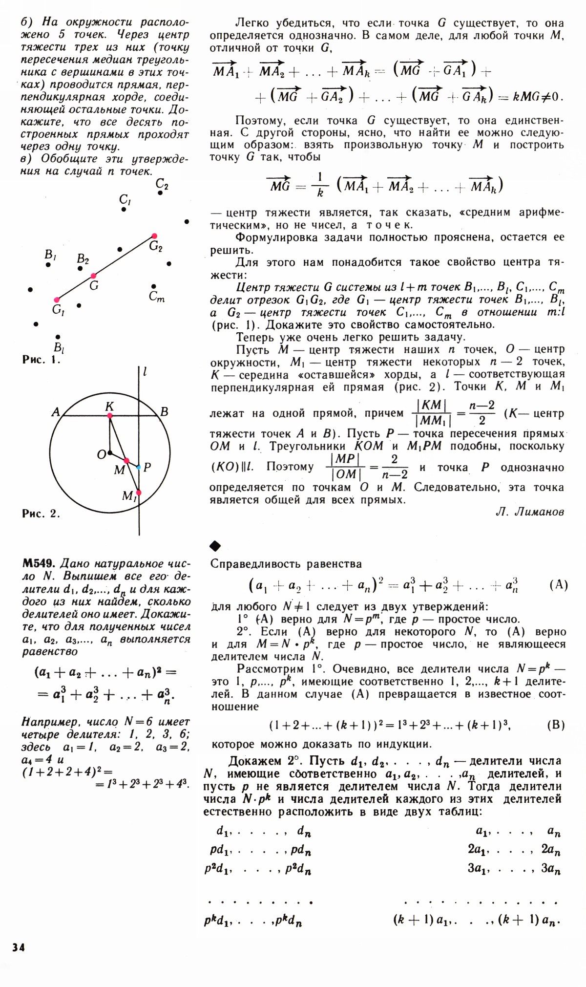 Стр. 34