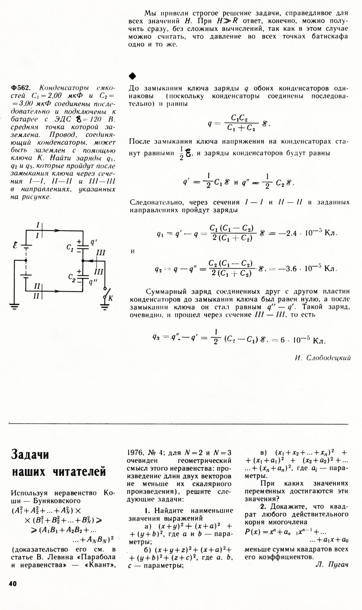 Стр. 40