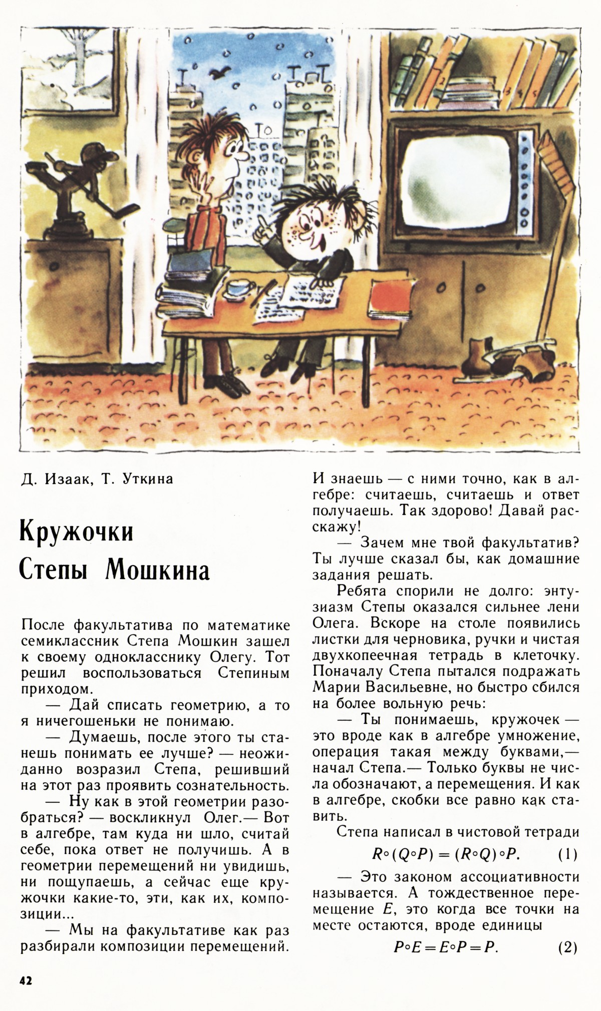 Стр. 42