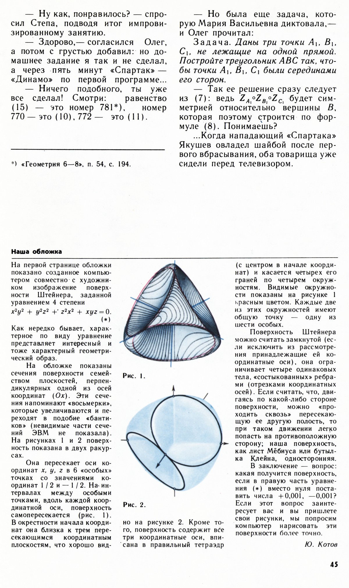Стр. 45