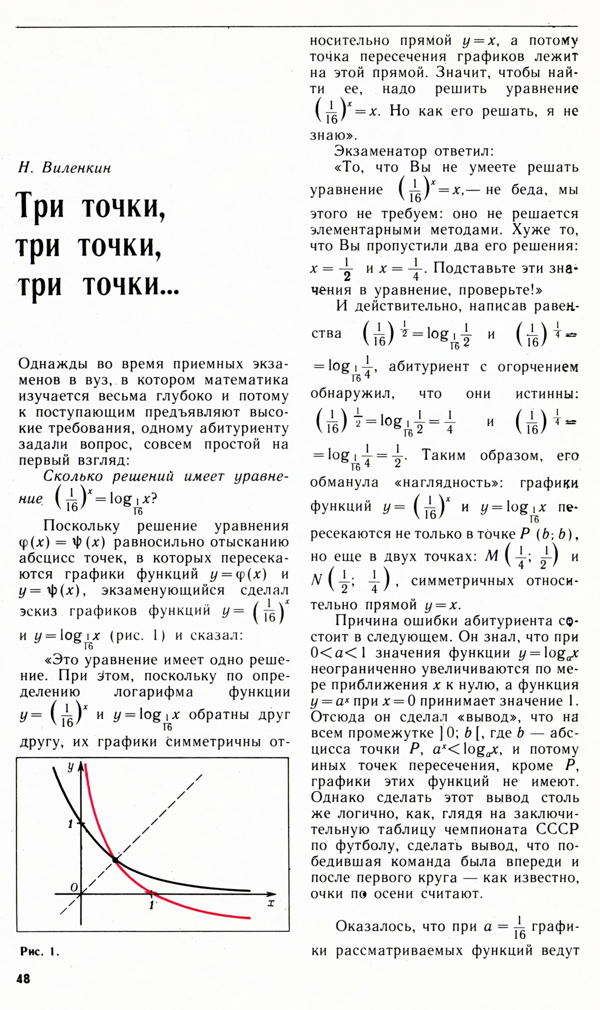 Стр. 48