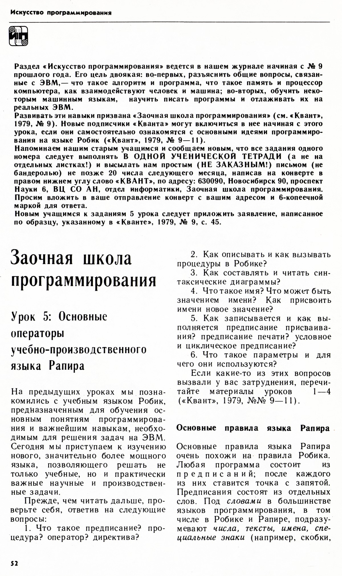 Стр. 52