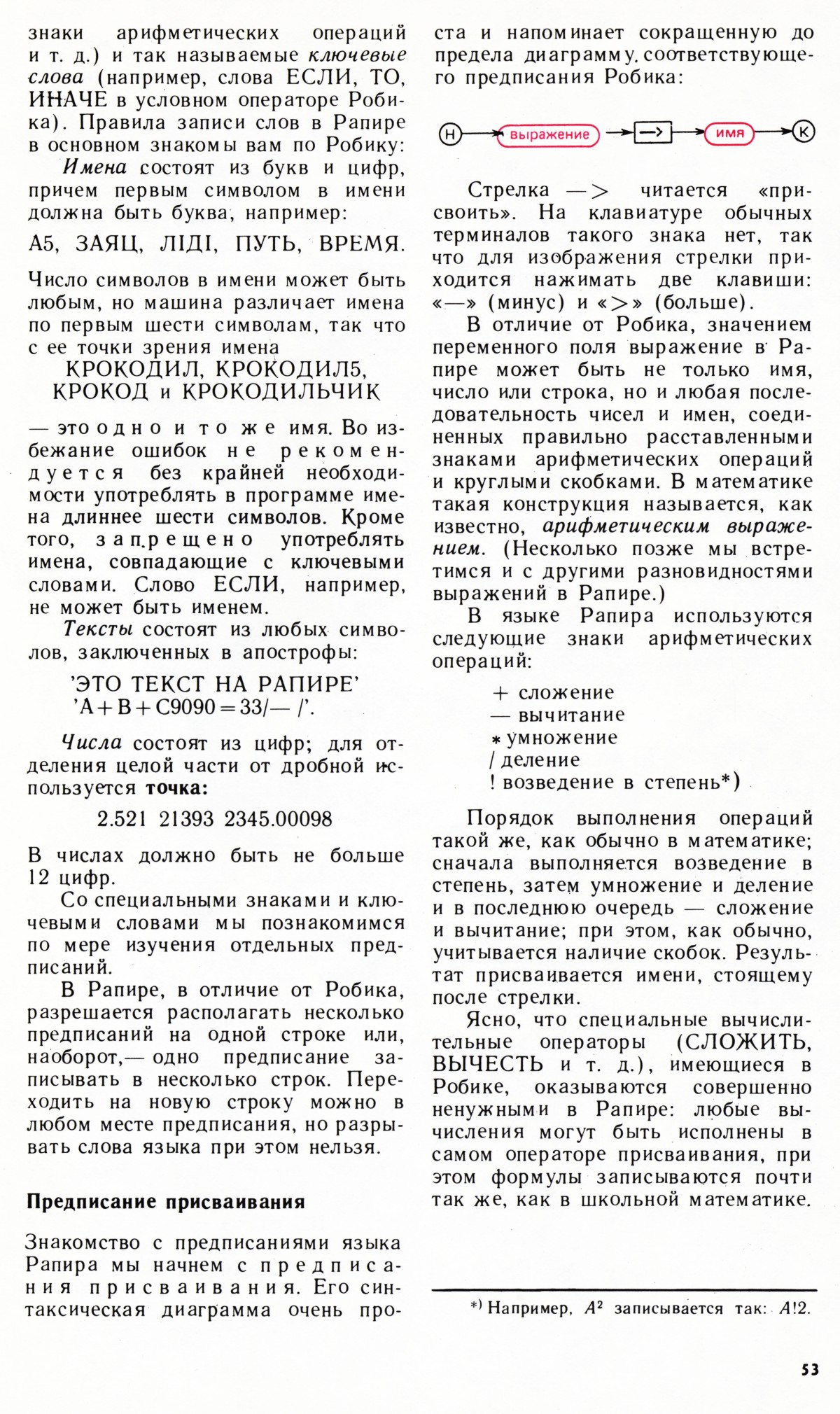 Стр. 53