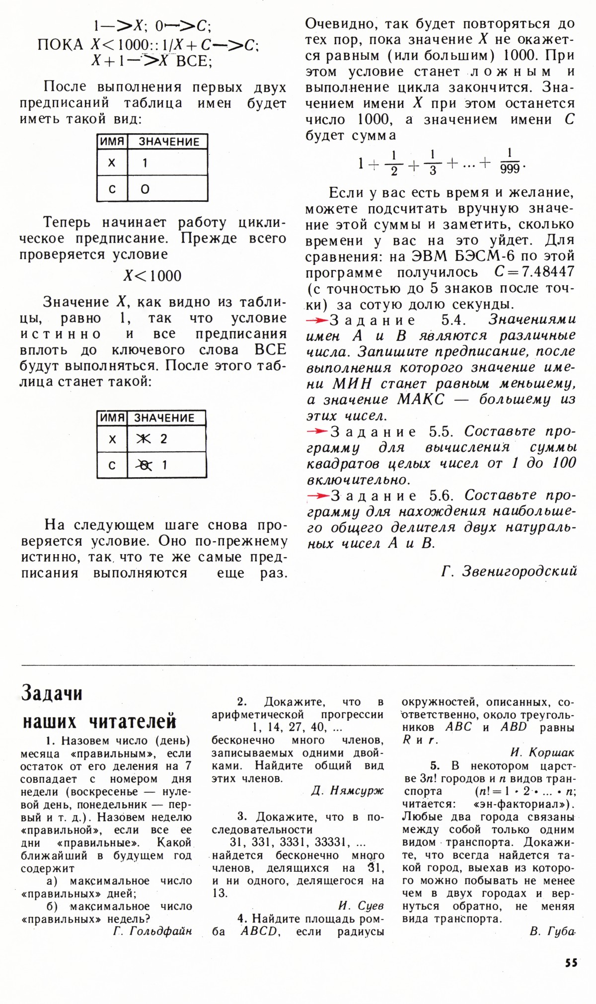 Стр. 55