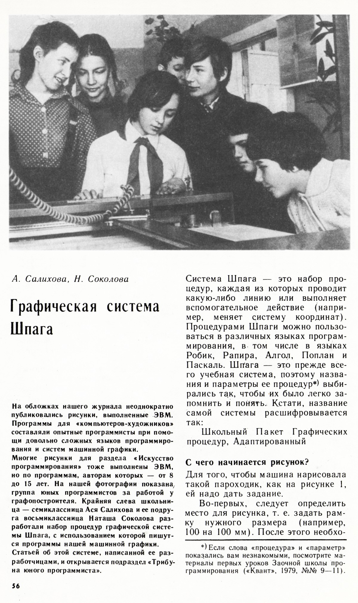 Стр. 56