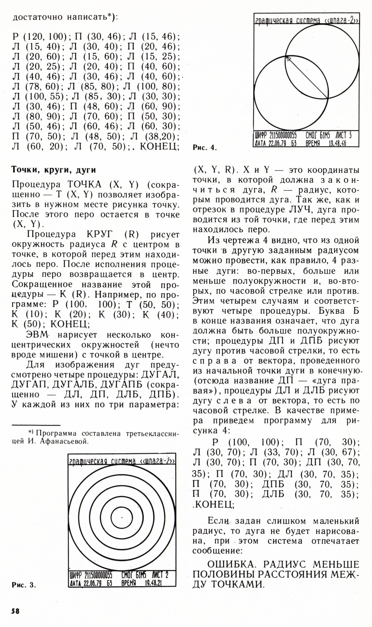 Стр. 58