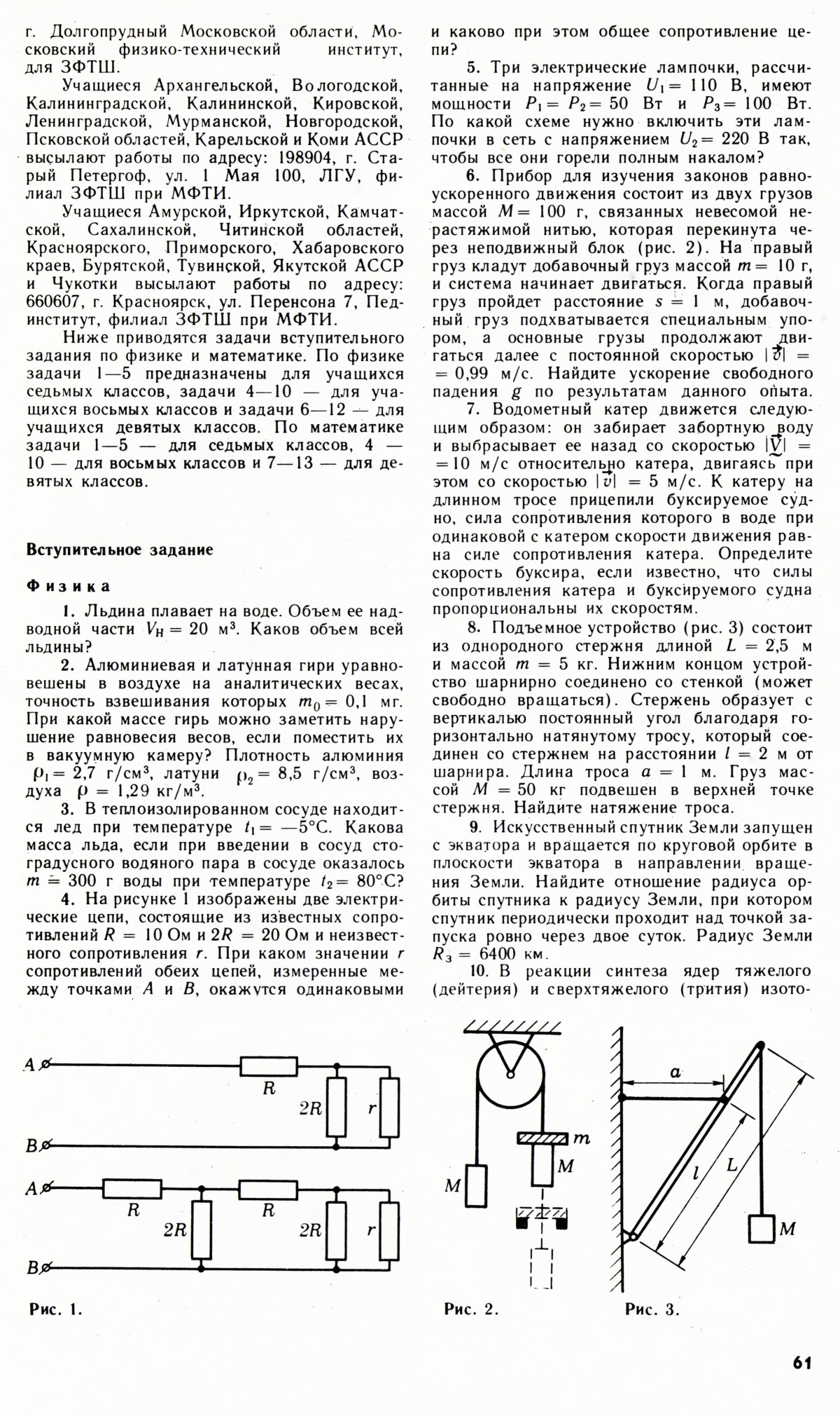 Стр. 61