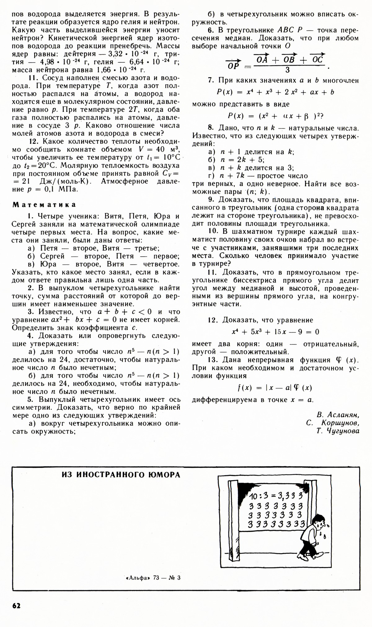 Стр. 62