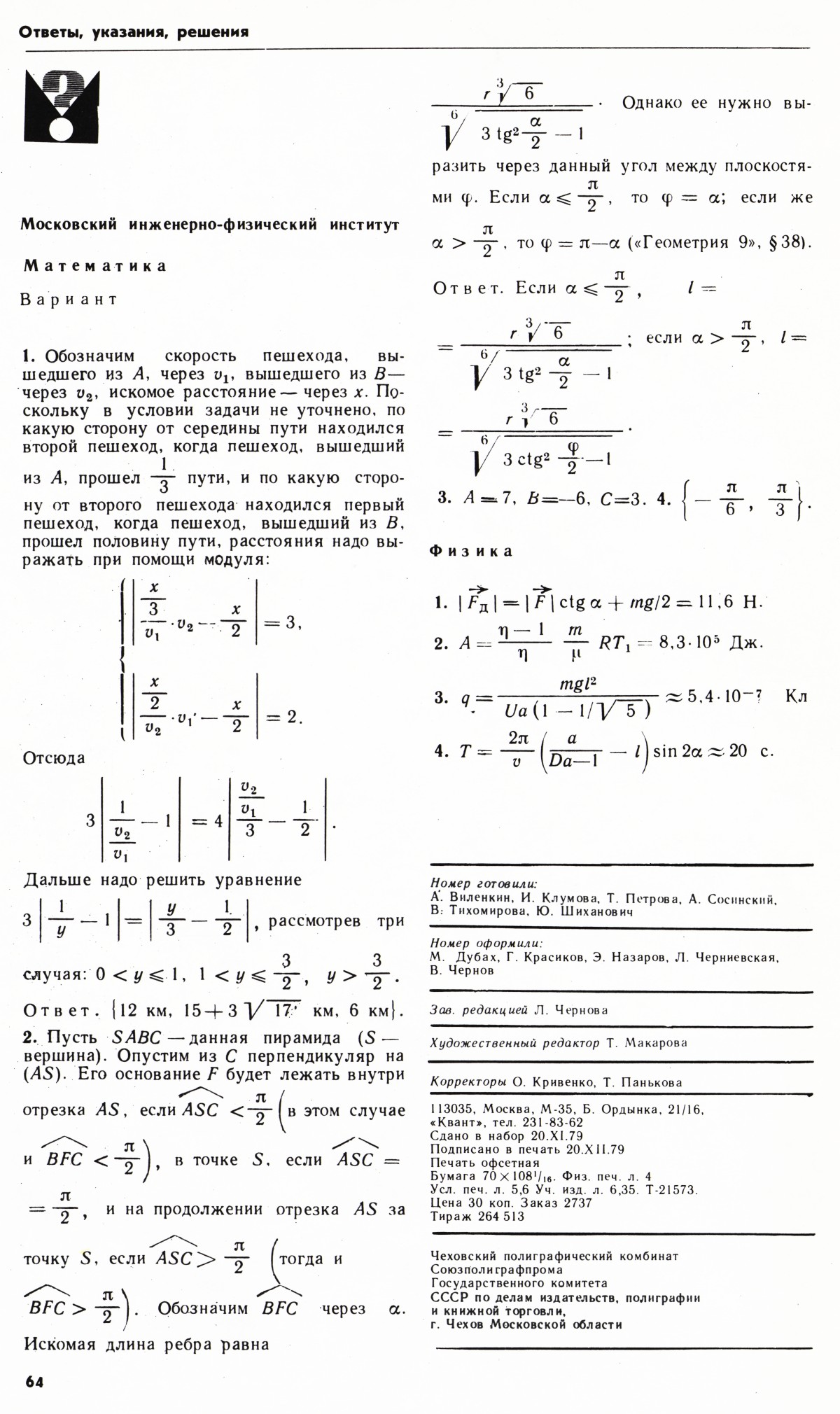 Стр. 64