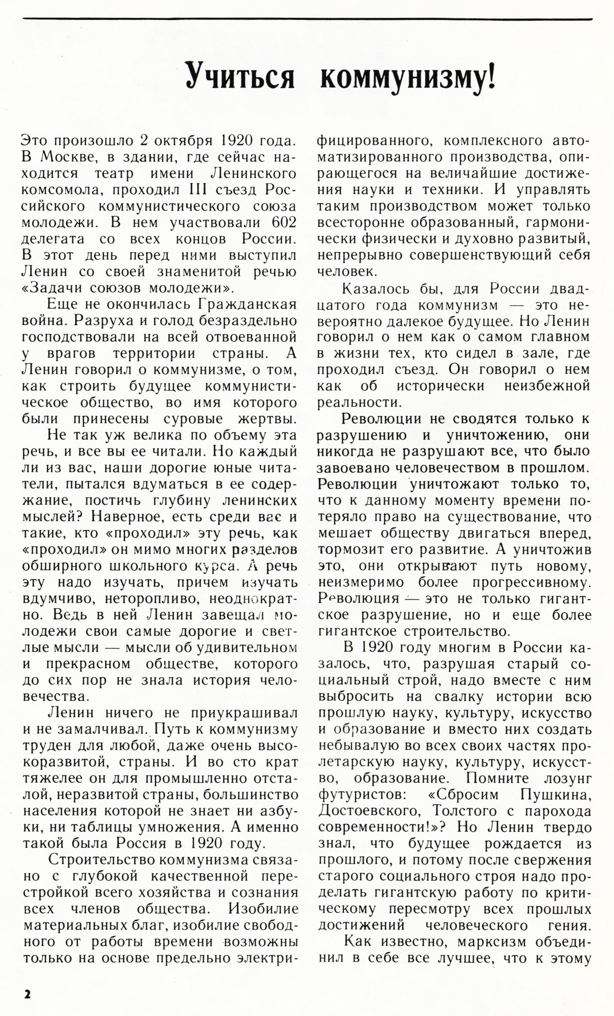 Стр. 2
