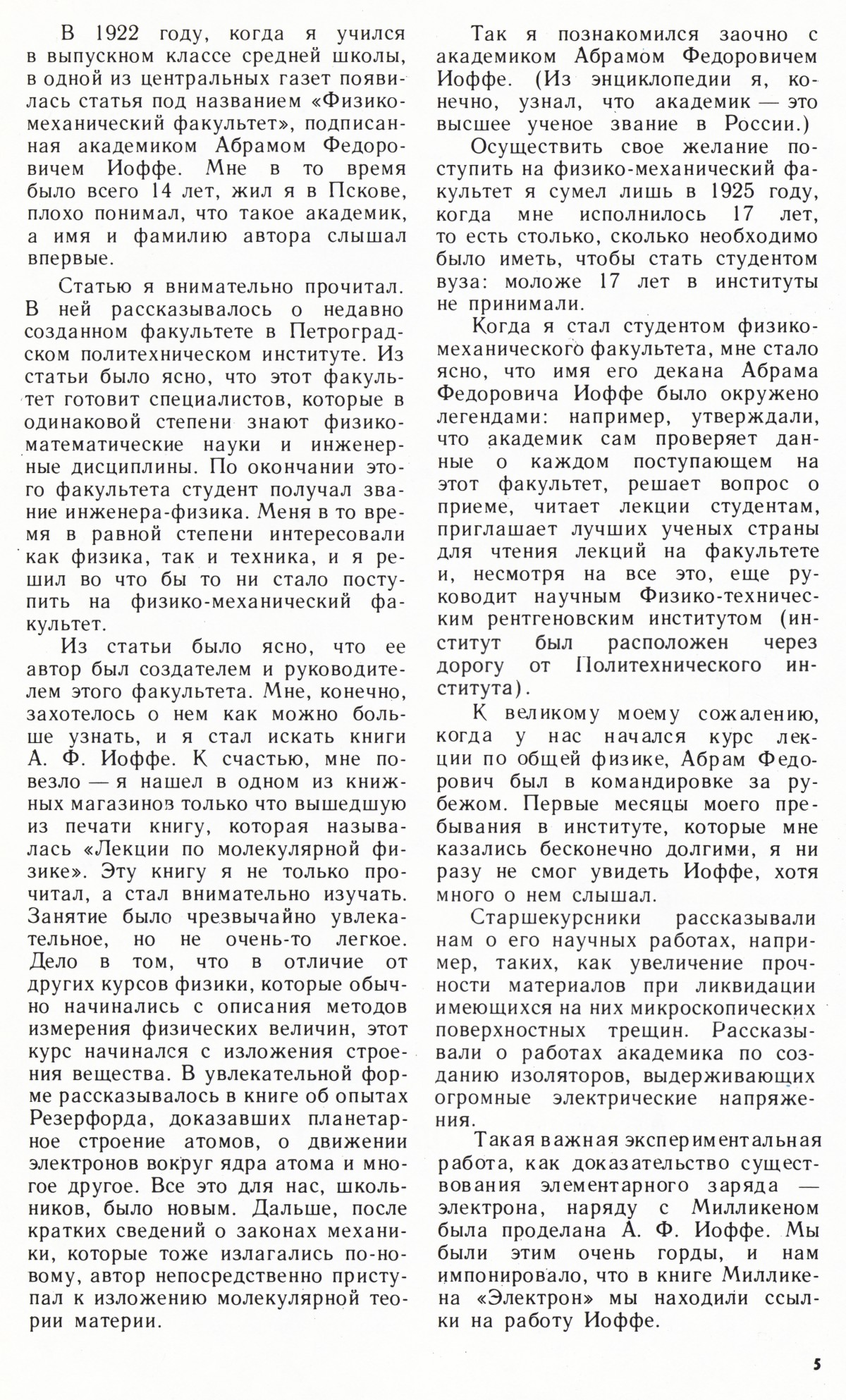 Стр. 5