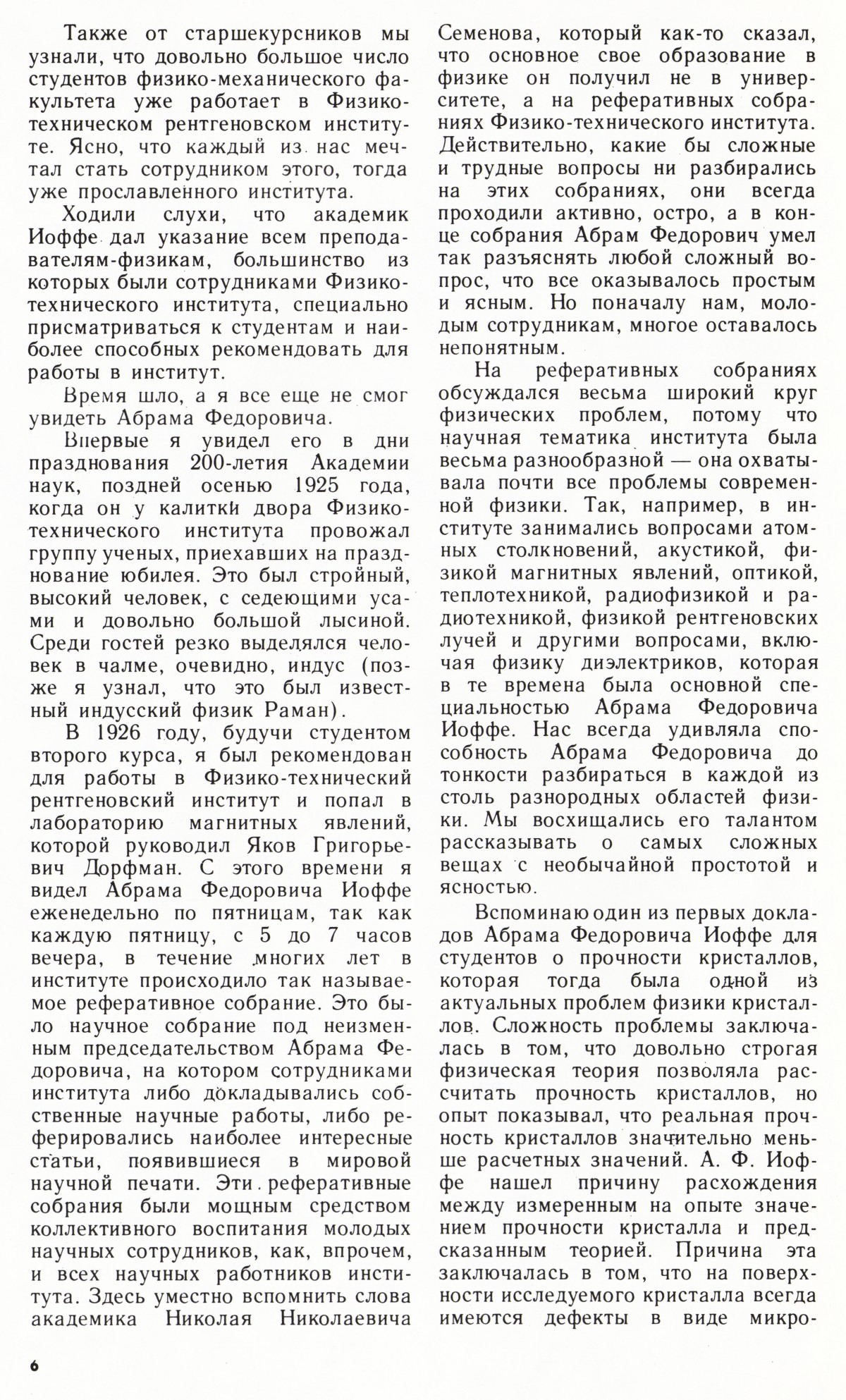Стр. 6