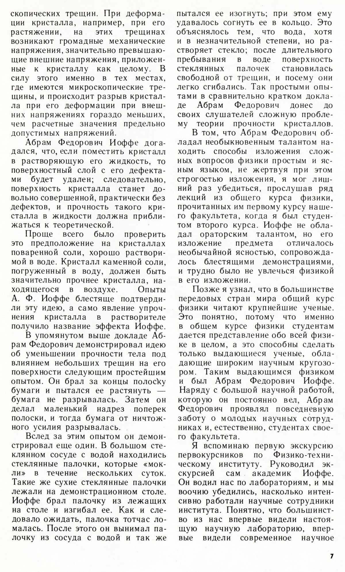 Стр. 7