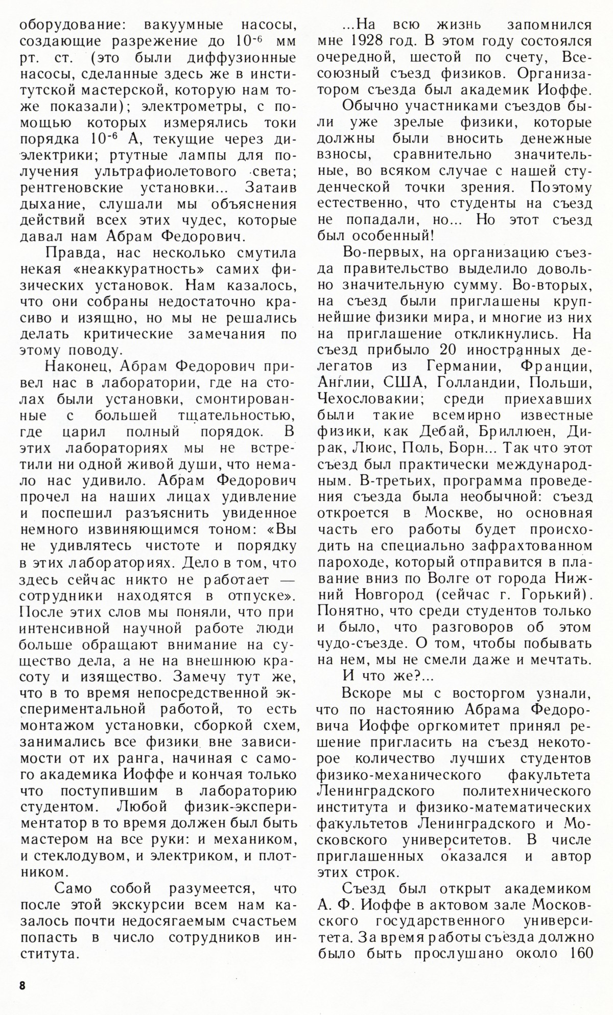 Стр. 8