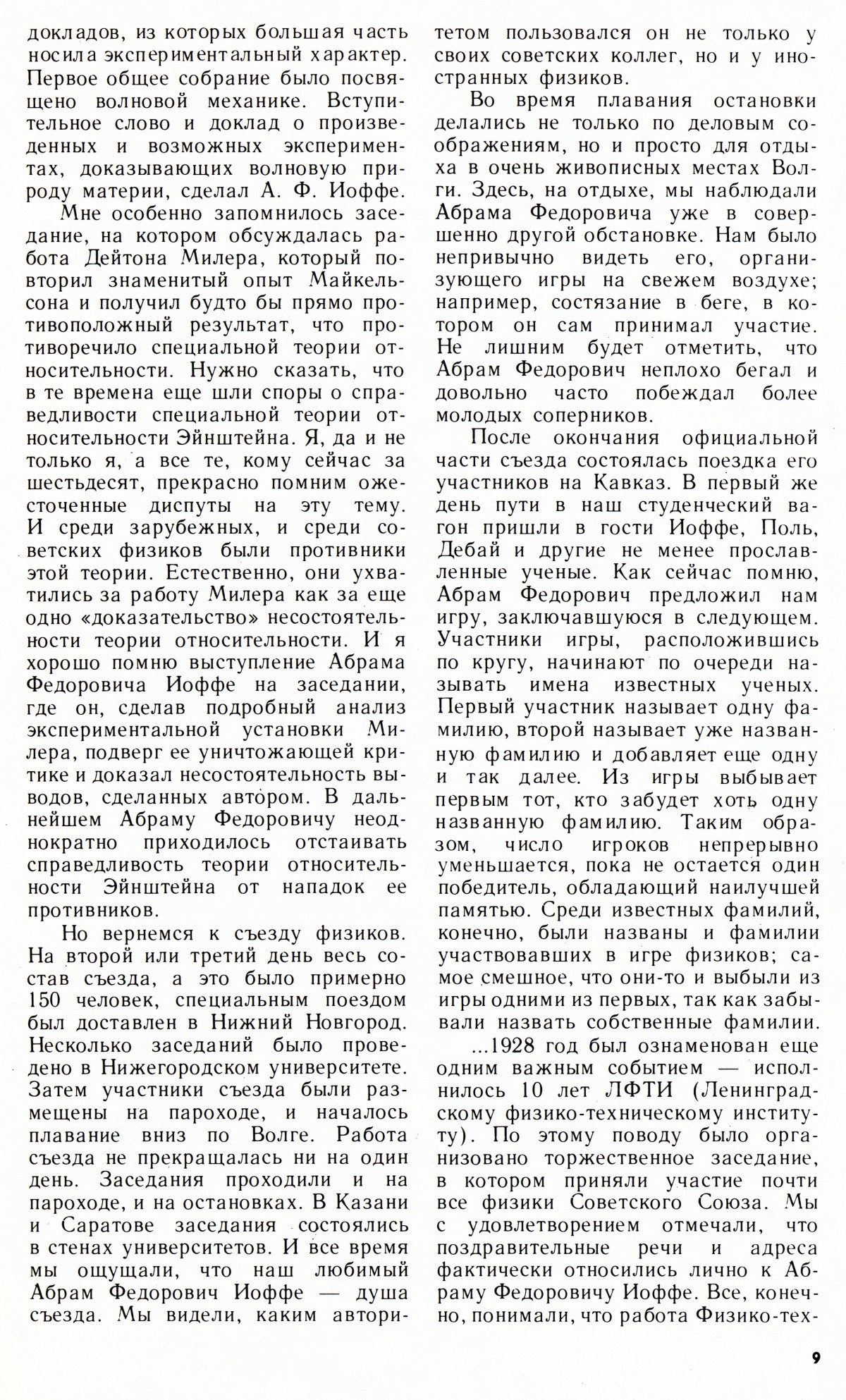 Стр. 9