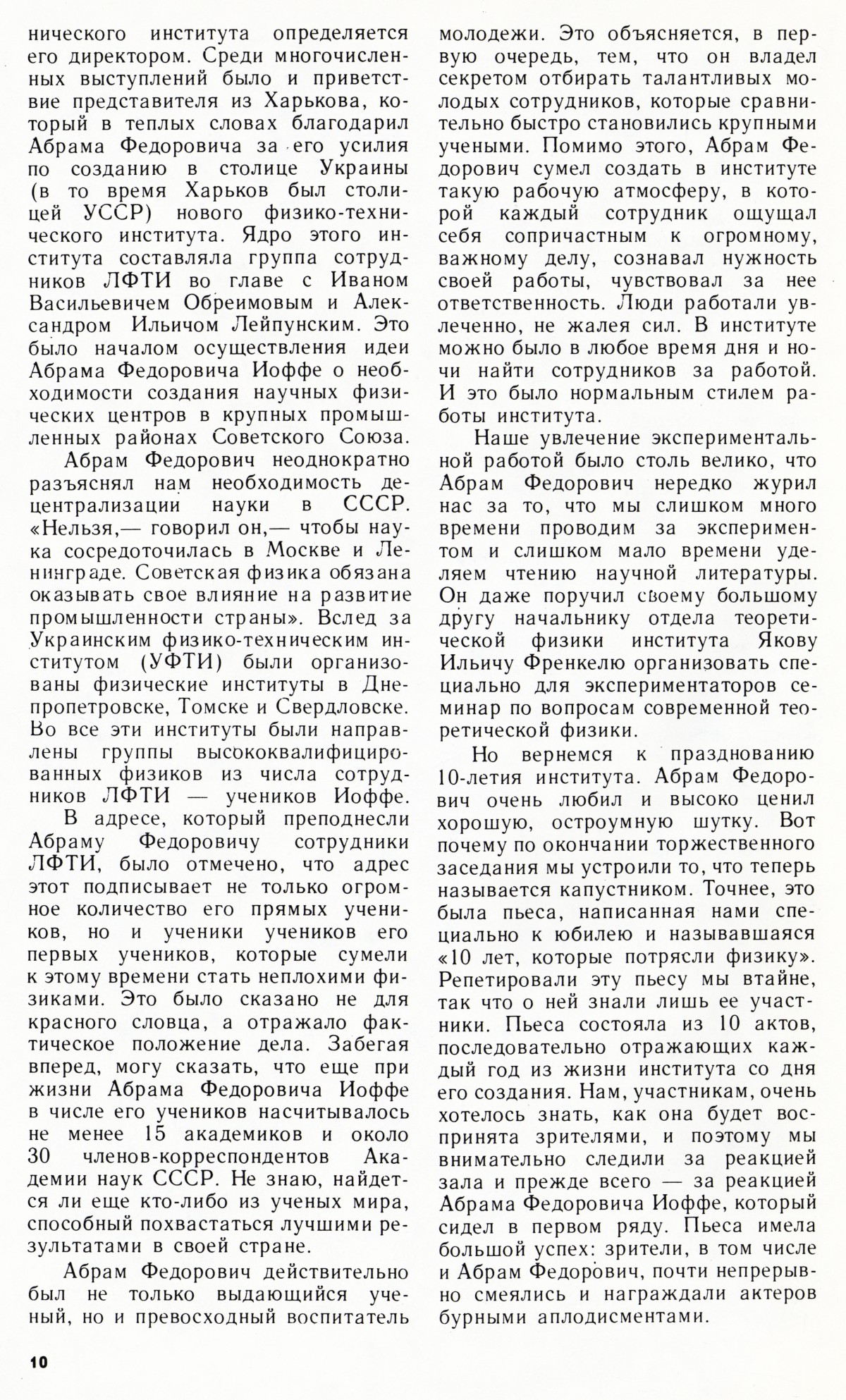 Стр. 10