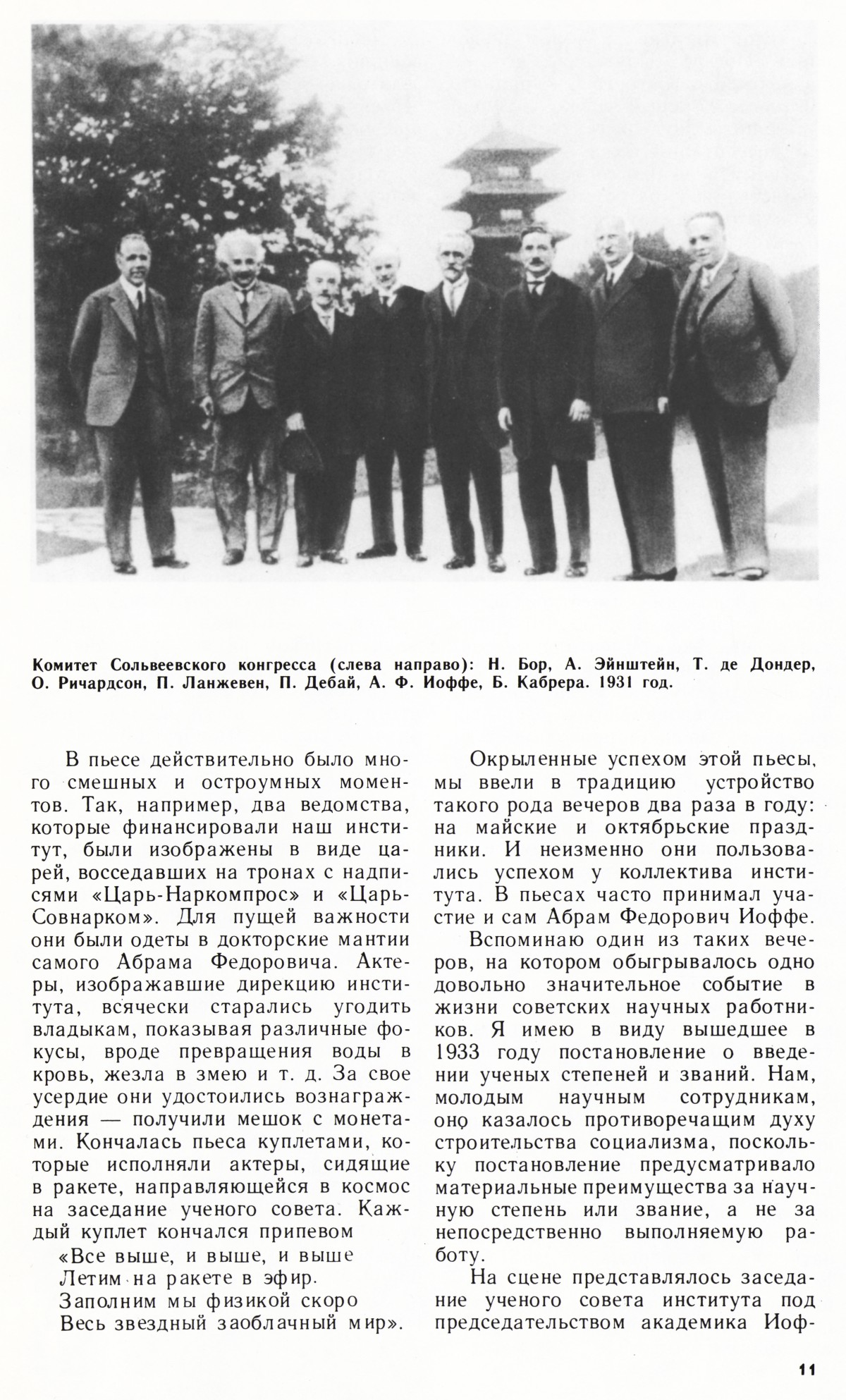 Стр. 11