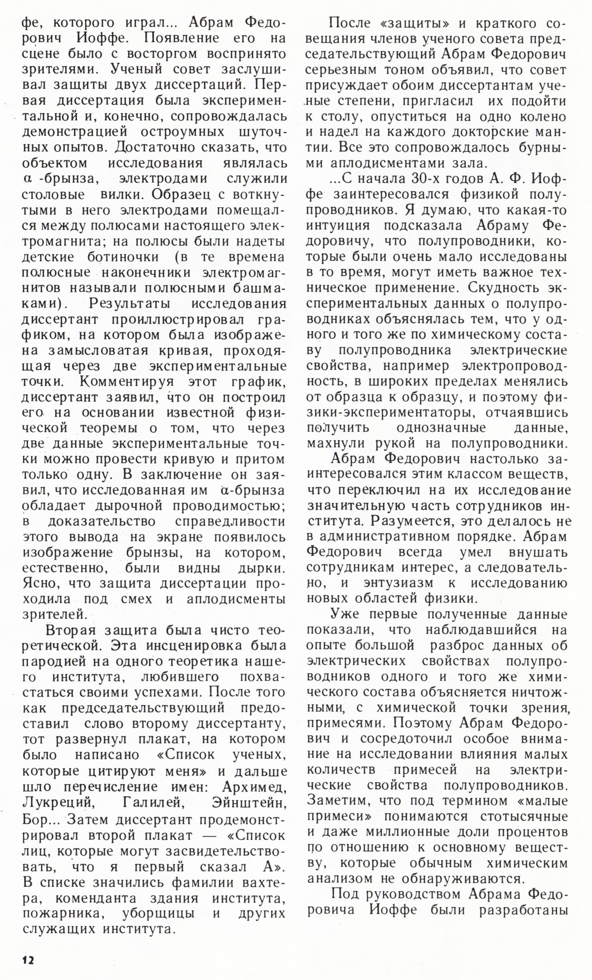 Стр. 12