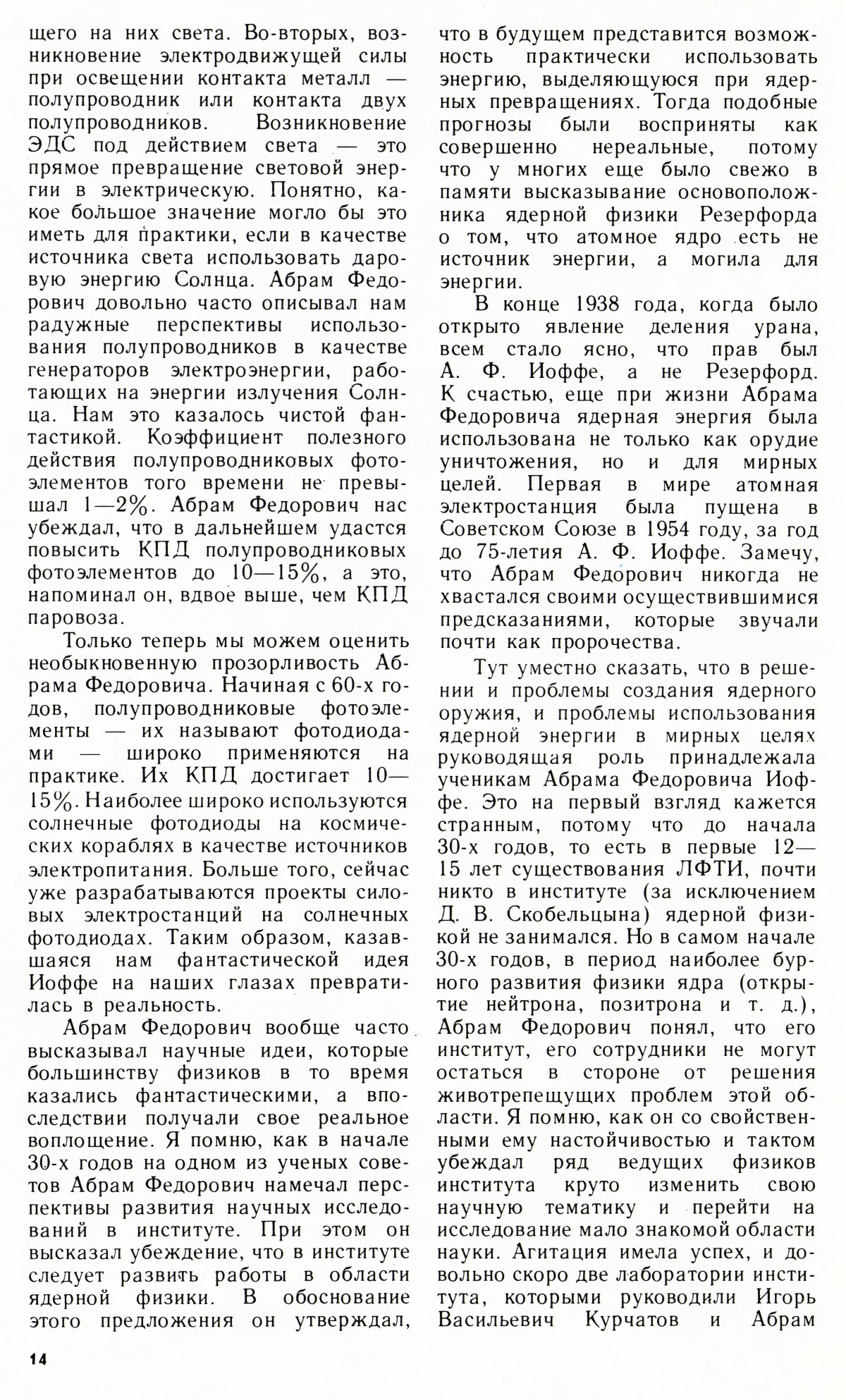 Стр. 14