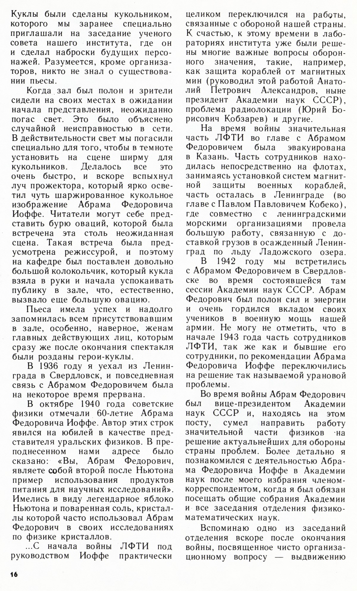 Стр. 16