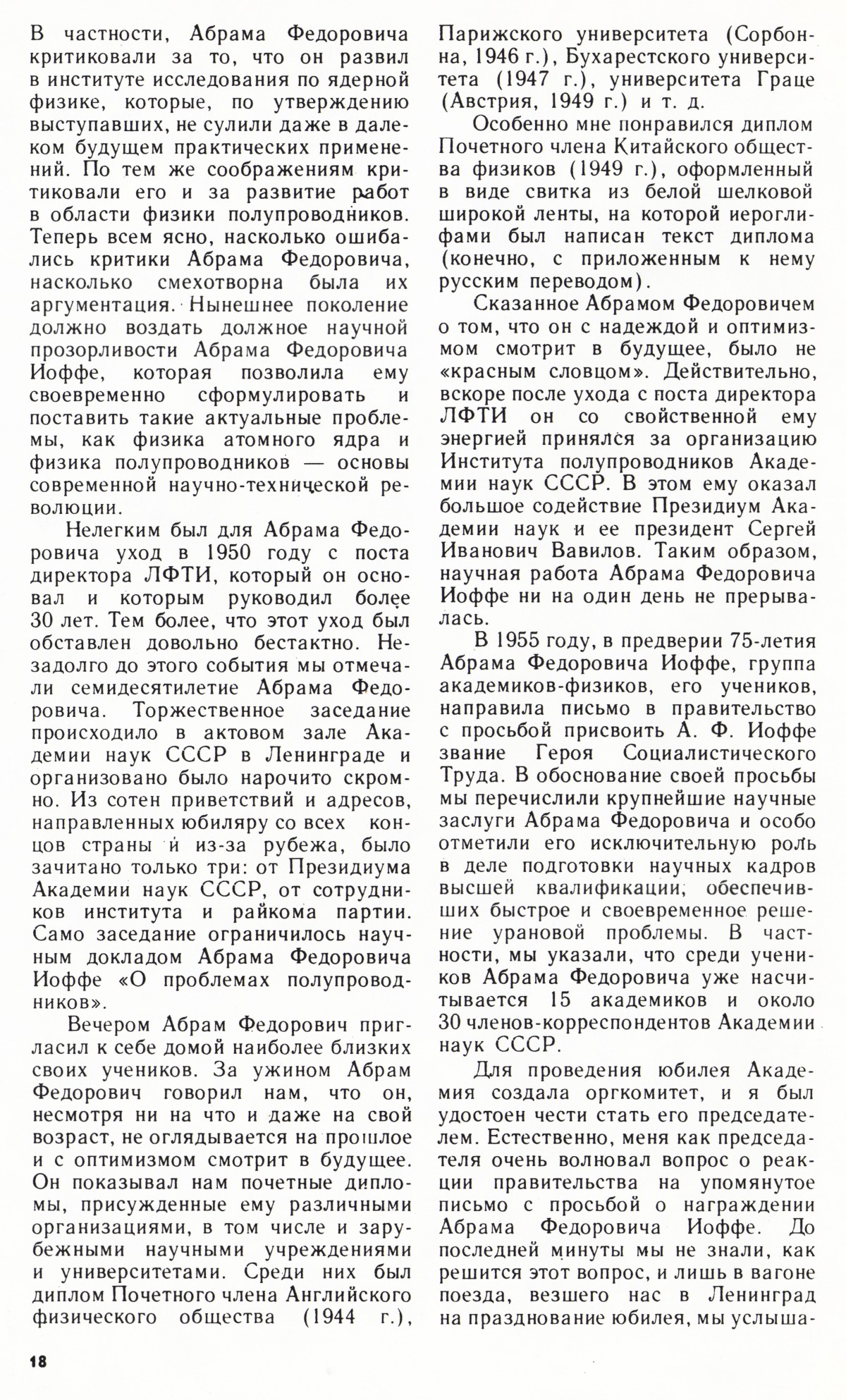 Стр. 18