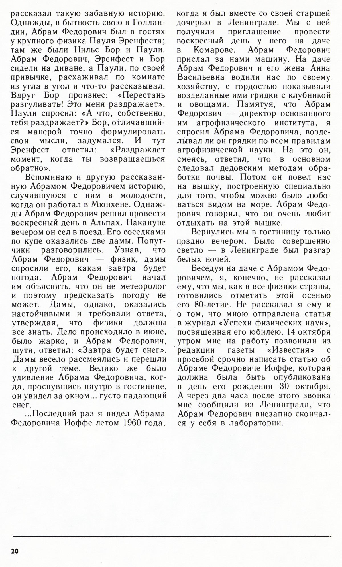 Стр. 20