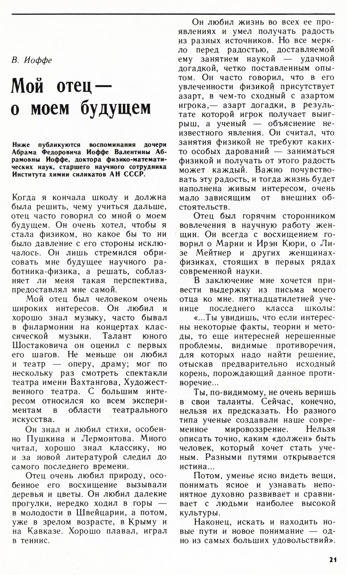Стр. 21