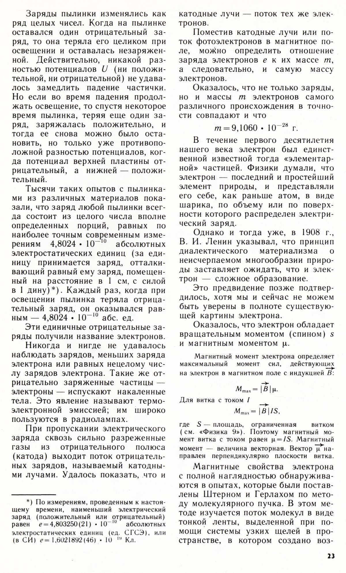 Стр. 23