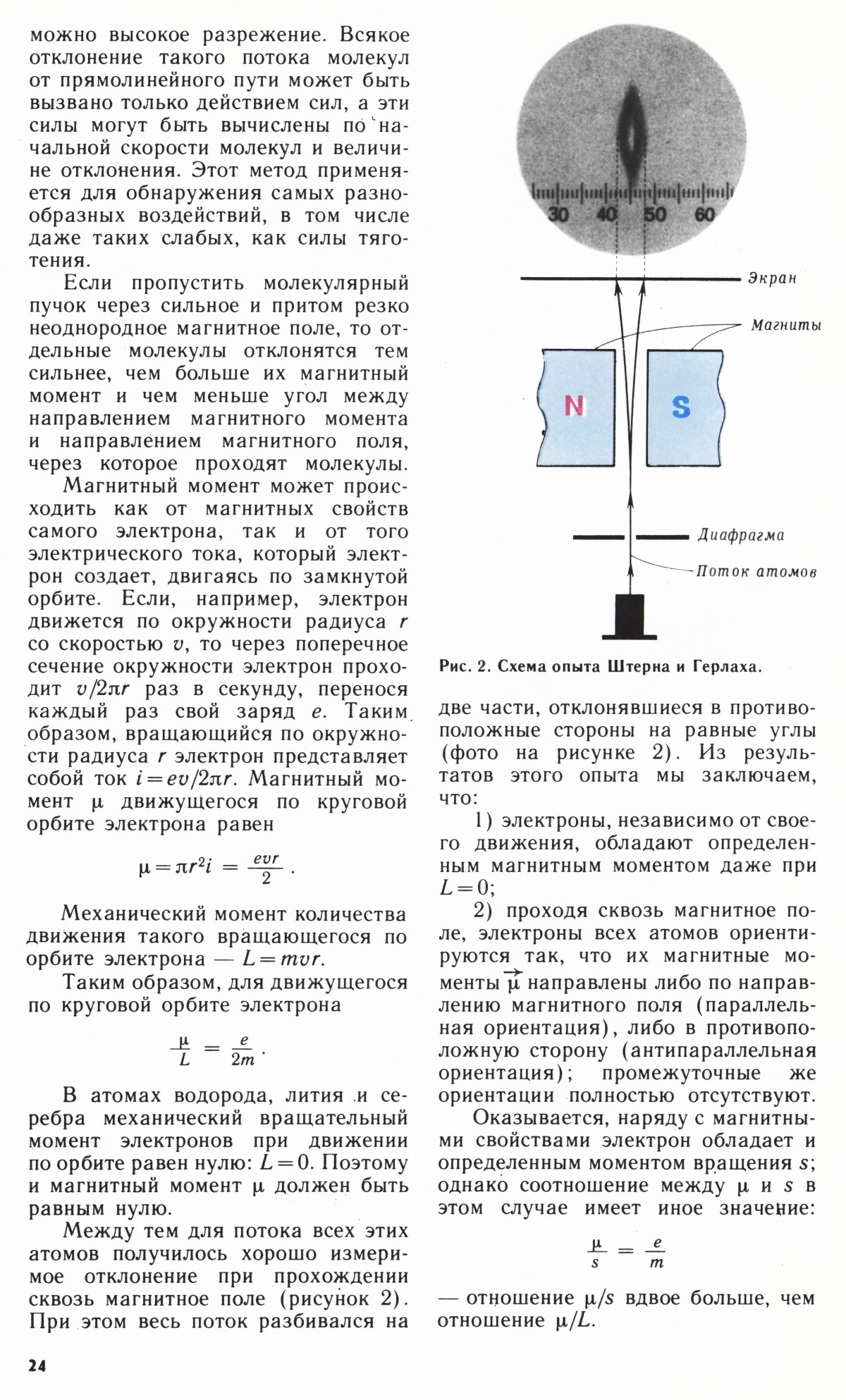 Стр. 24
