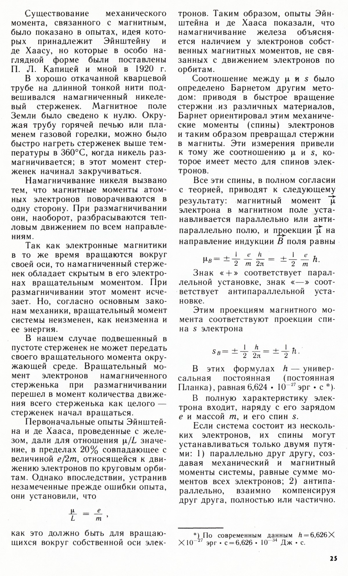 Стр. 25