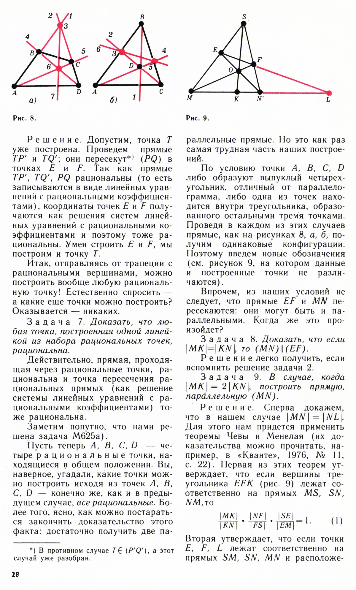 Стр. 28
