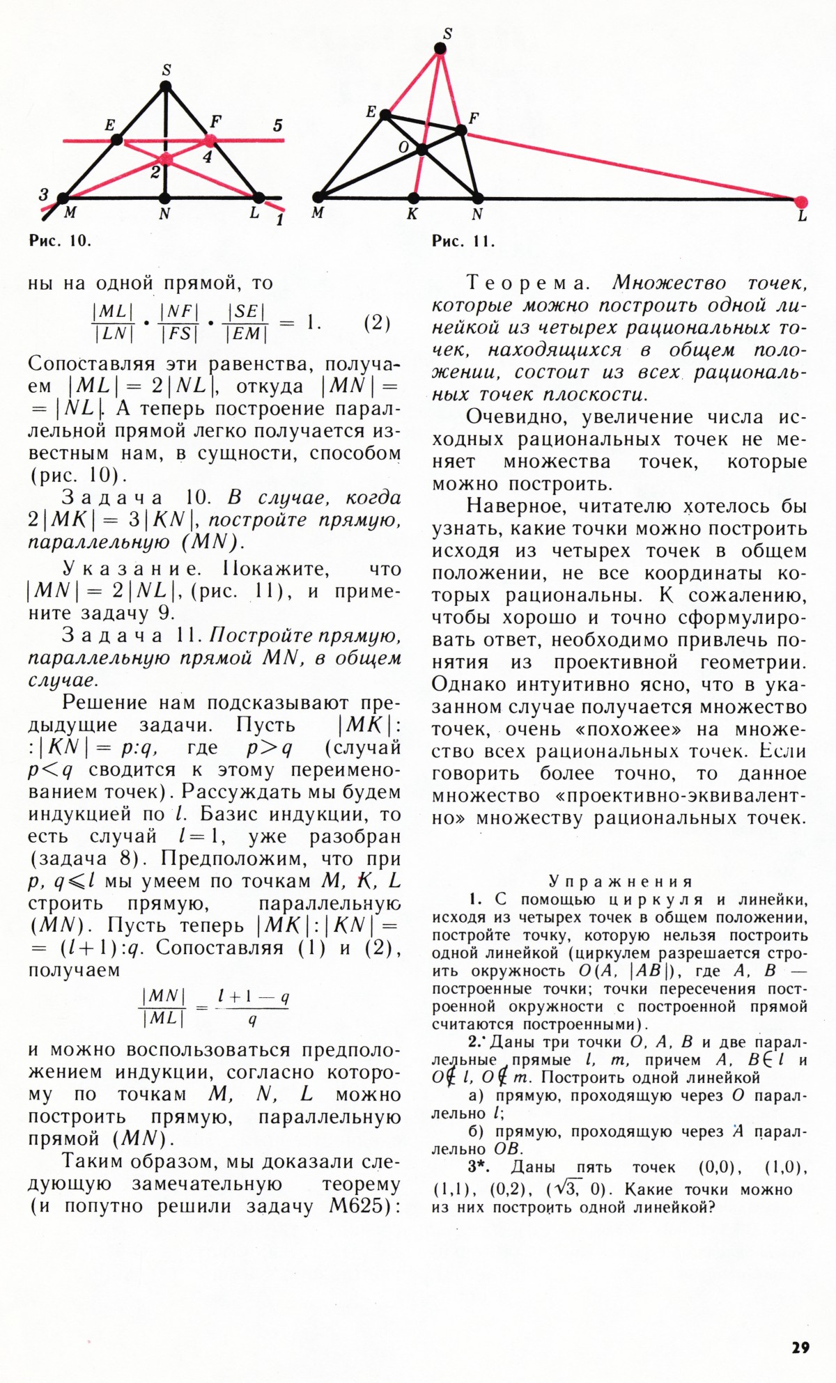 Стр. 29