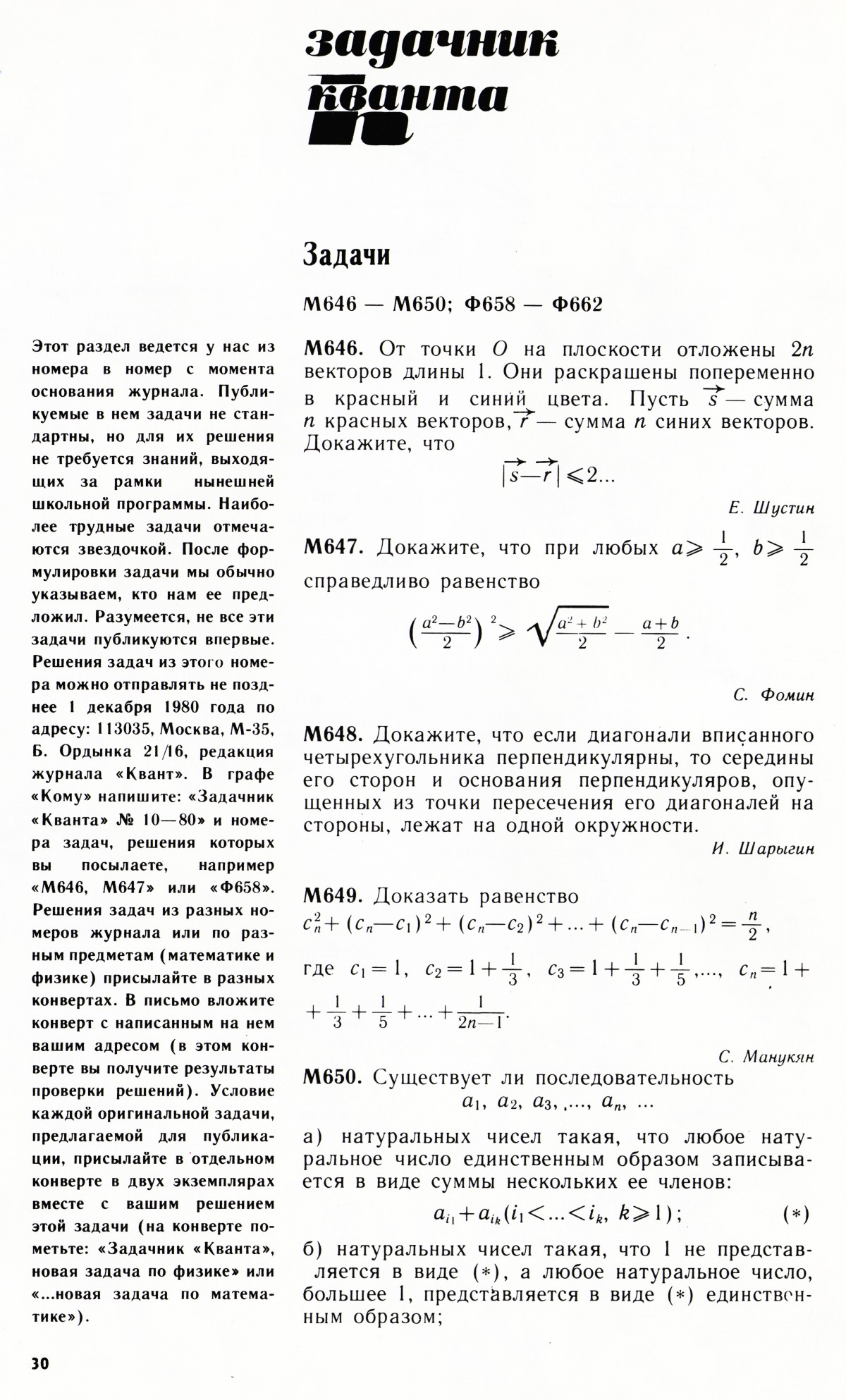Стр. 30