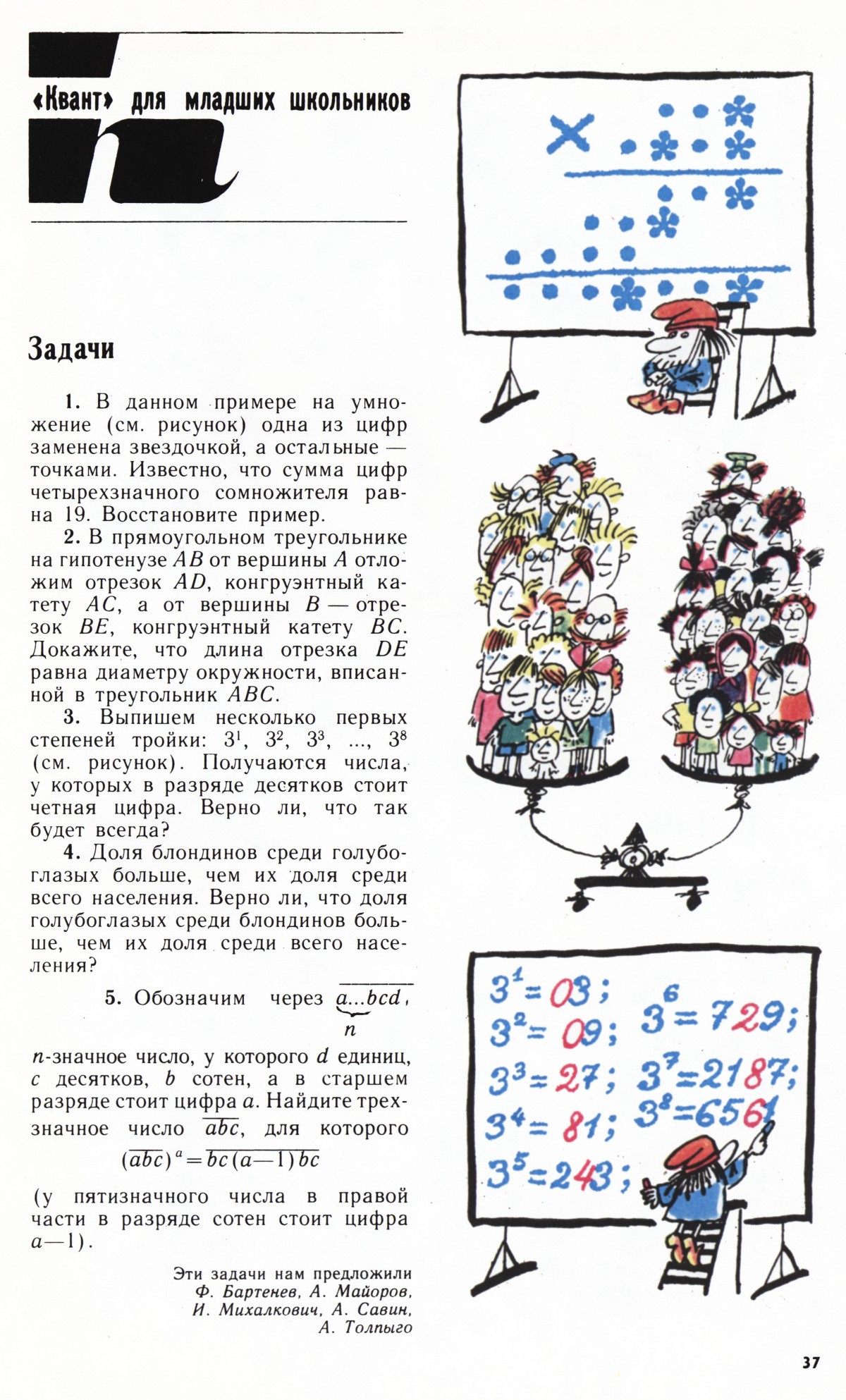 Стр. 37