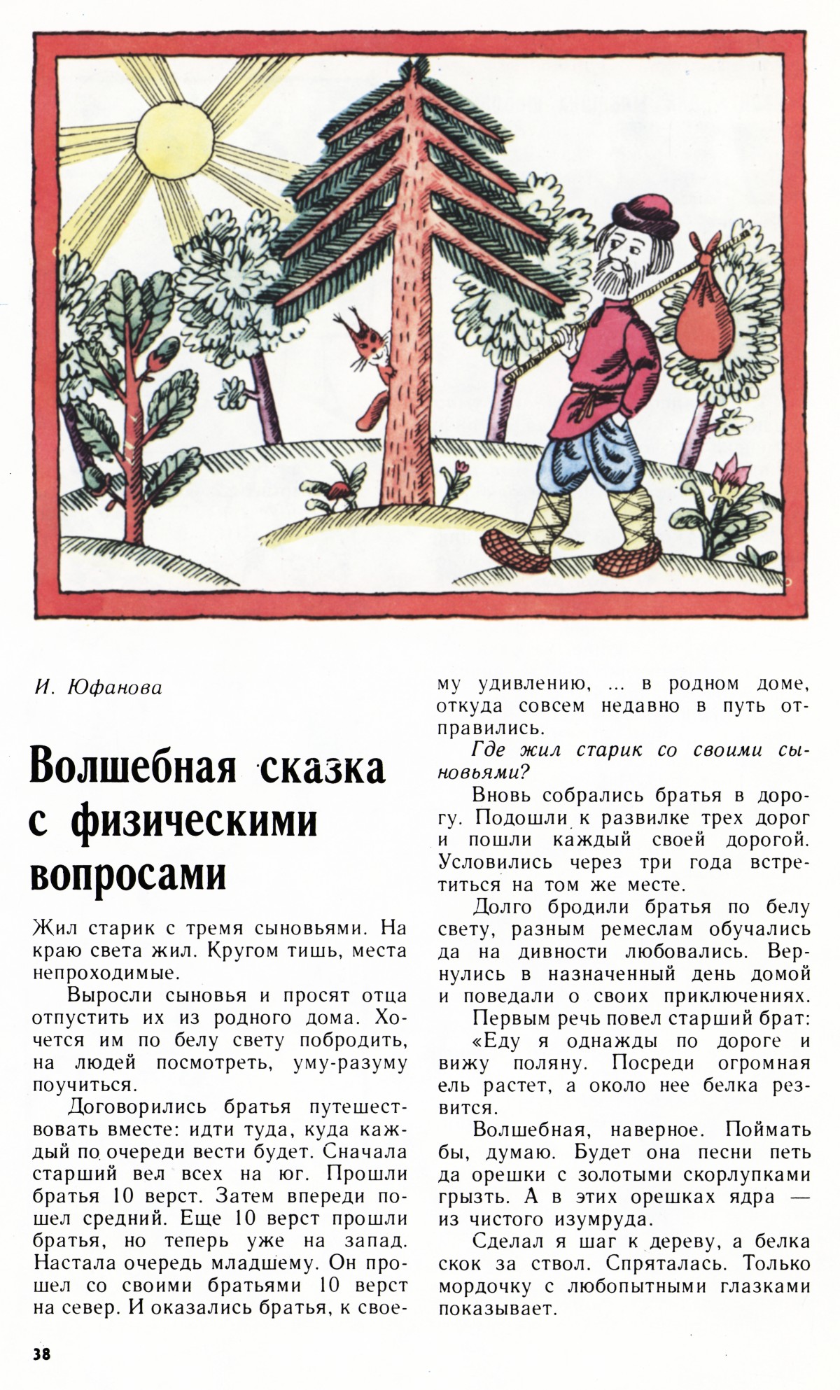Стр. 38
