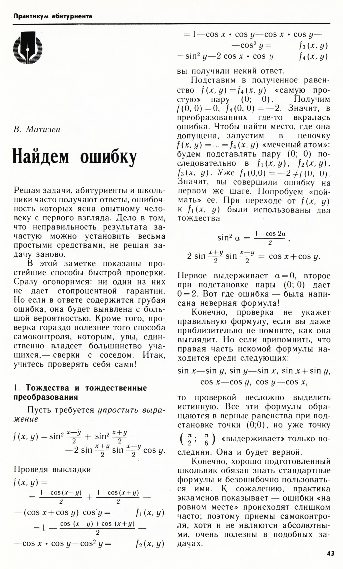 Стр. 43
