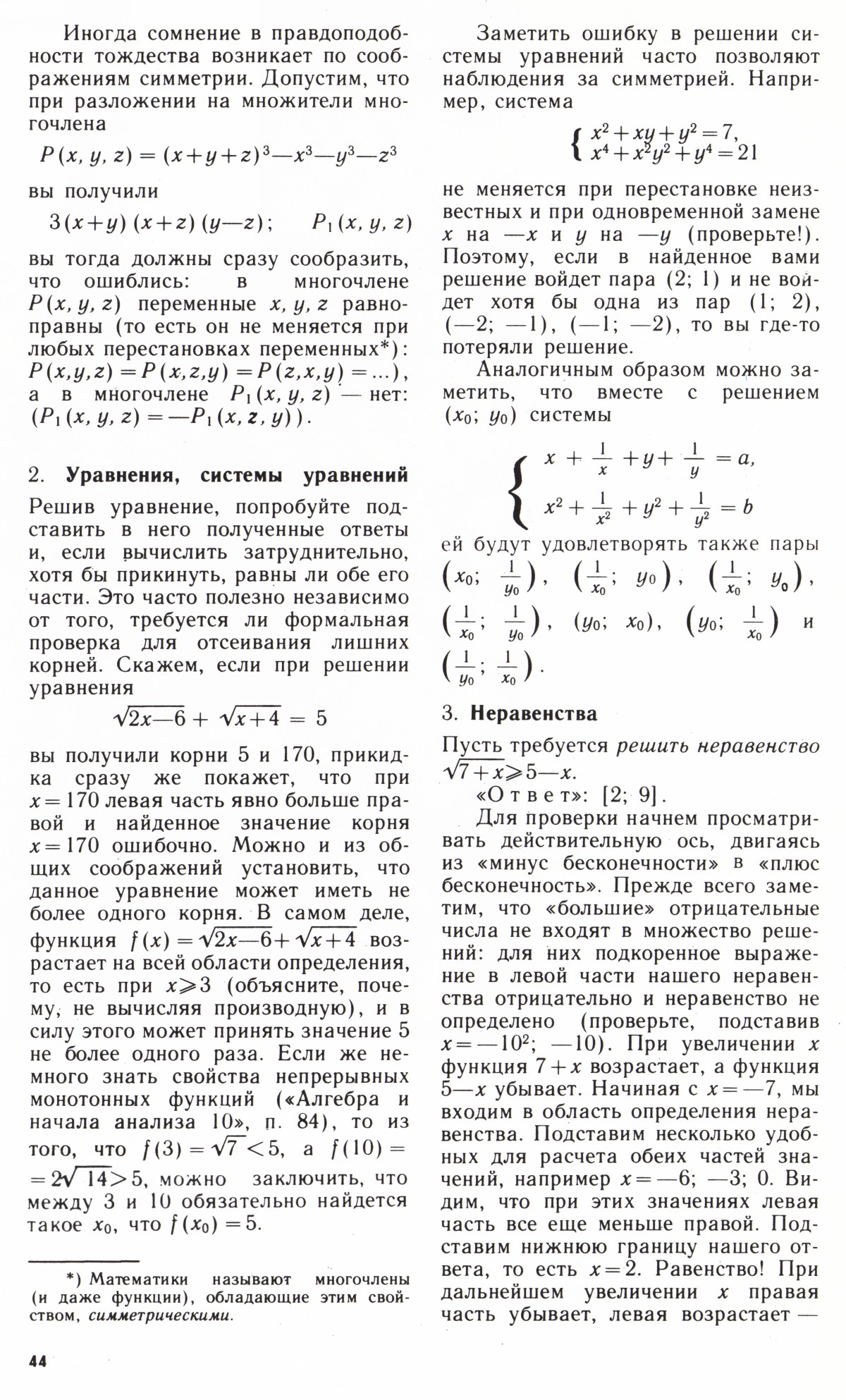 Стр. 44