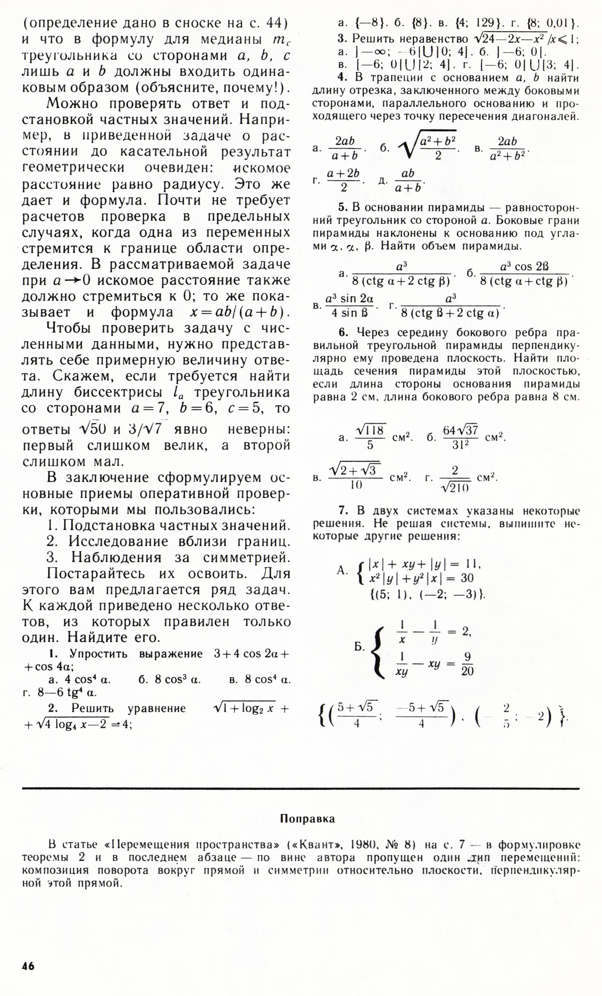 Стр. 46