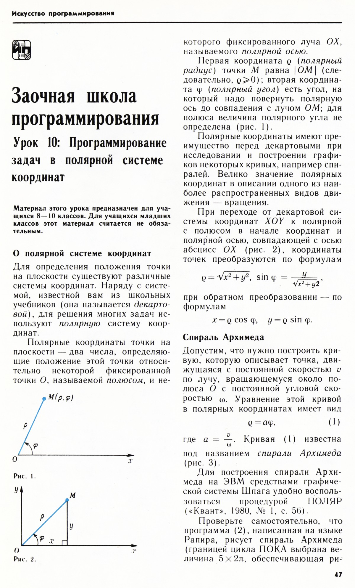 Стр. 47