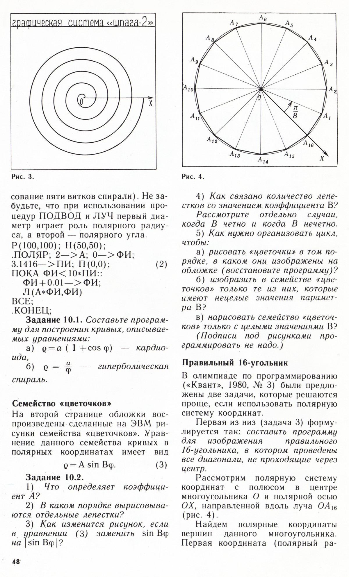 Стр. 48