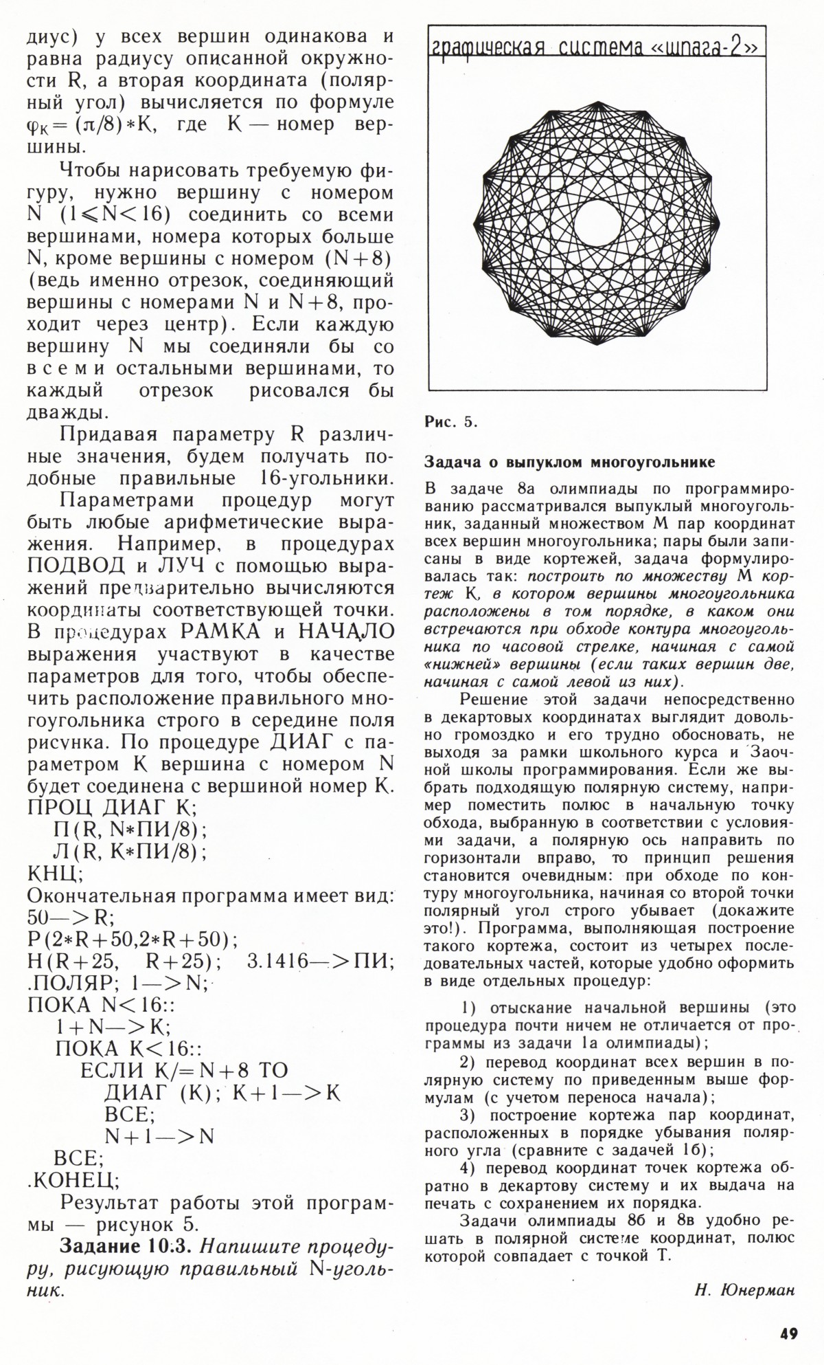 Стр. 49