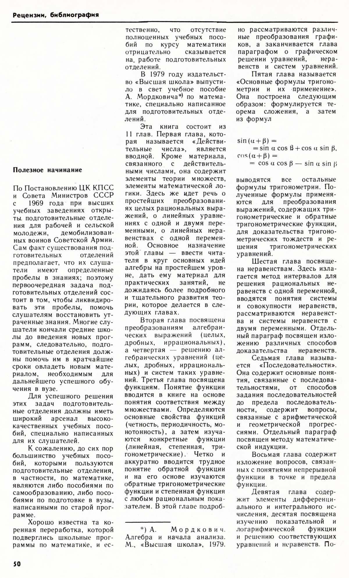 Стр. 50