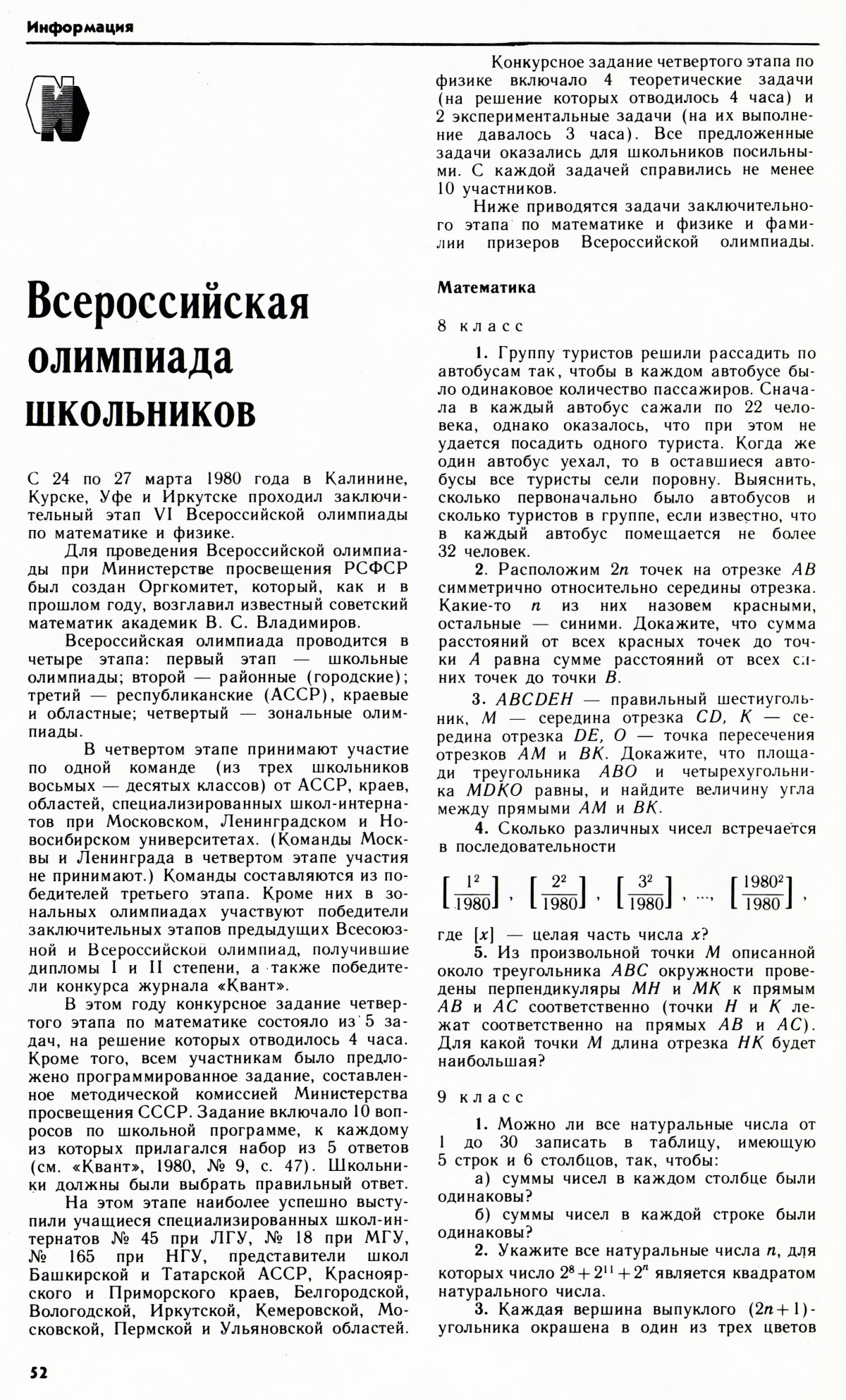 Стр. 52