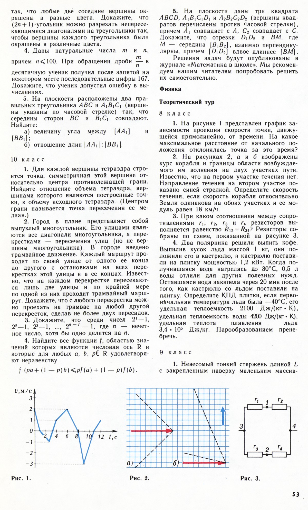 Стр. 53