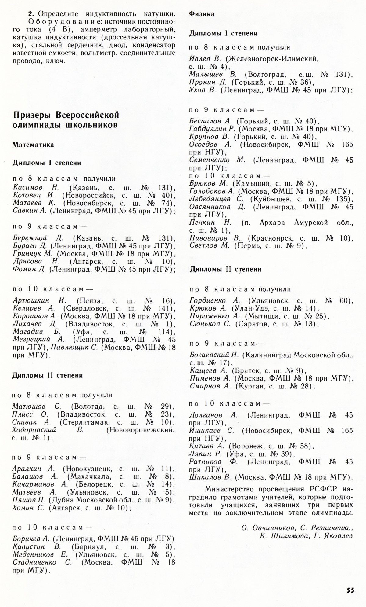 Стр. 55
