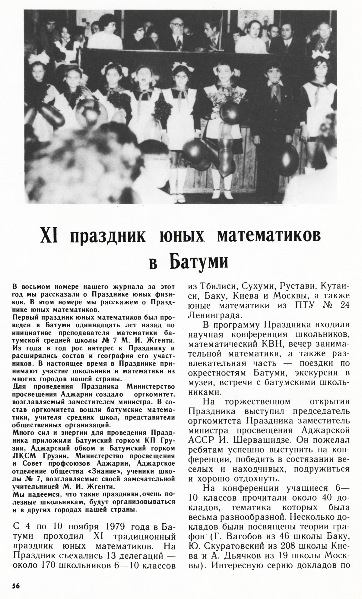 Стр. 56