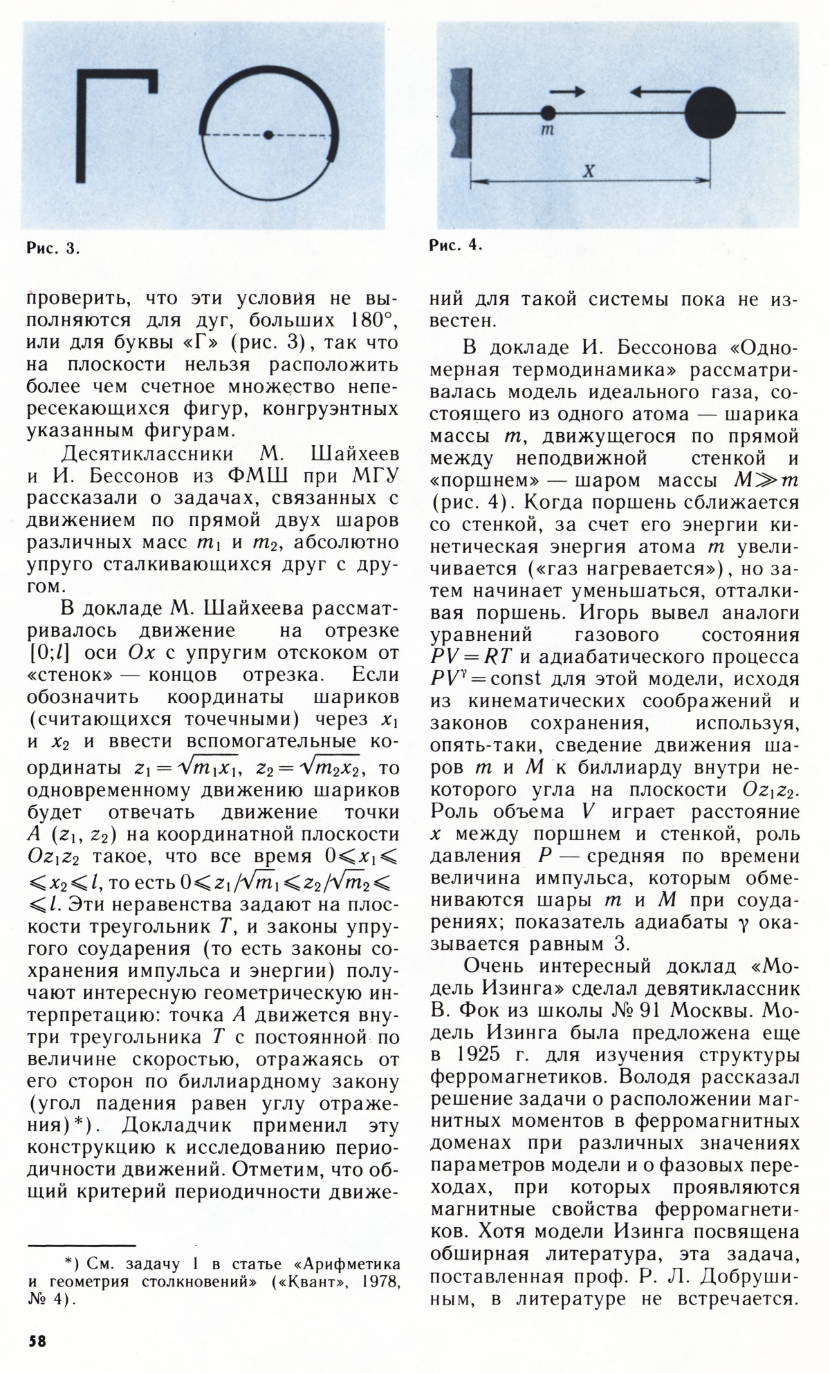 Стр. 58