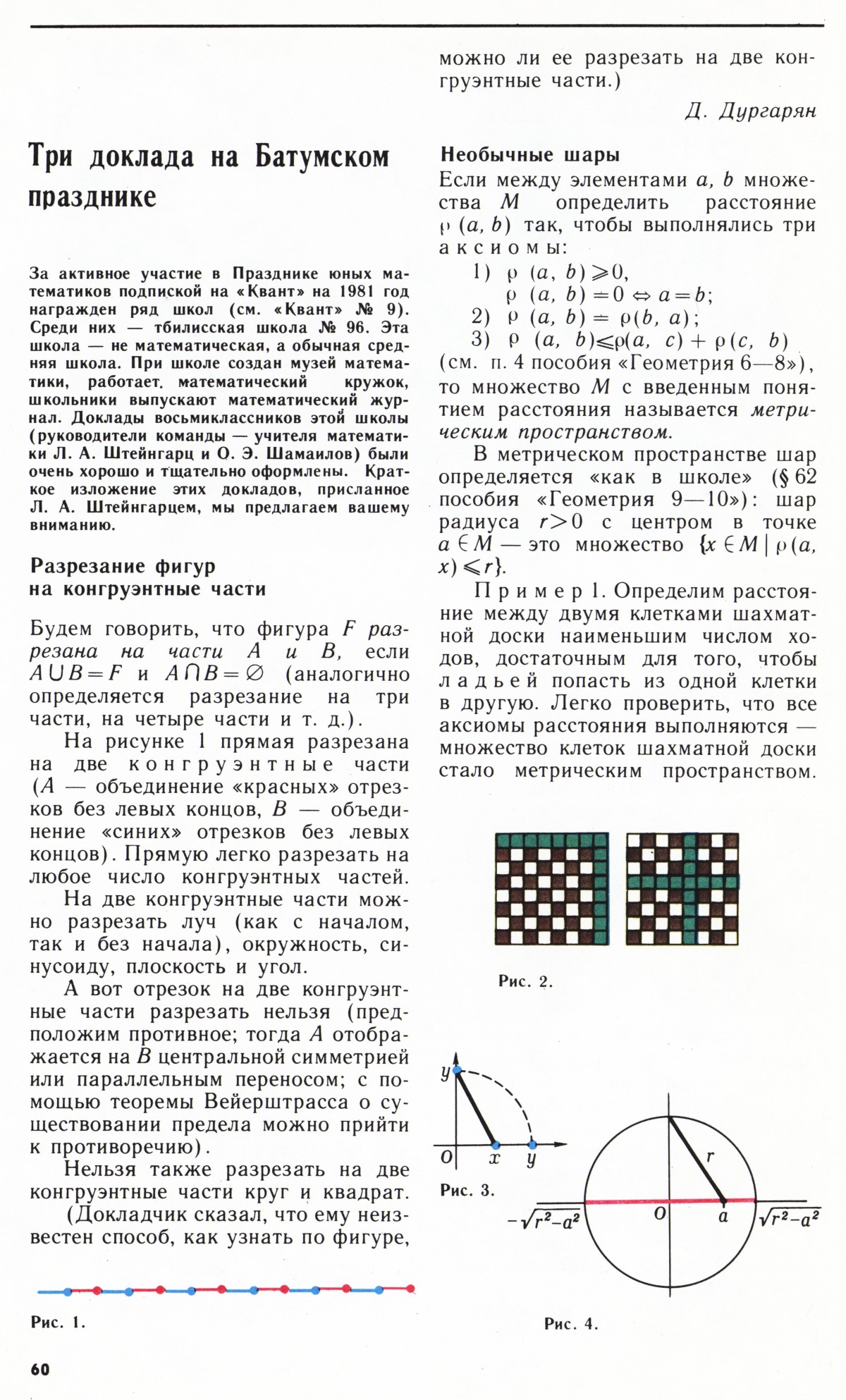 Стр. 60