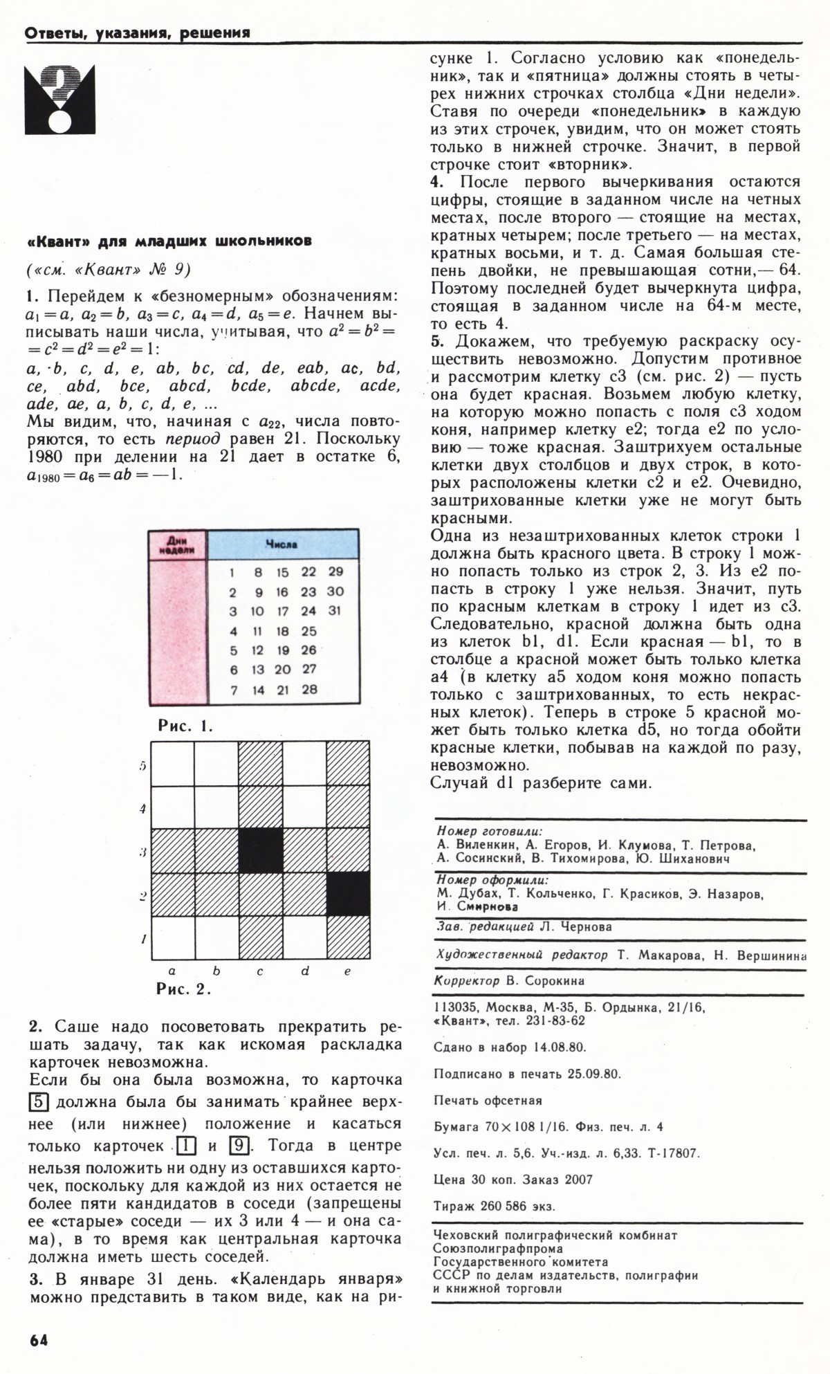 Стр. 64